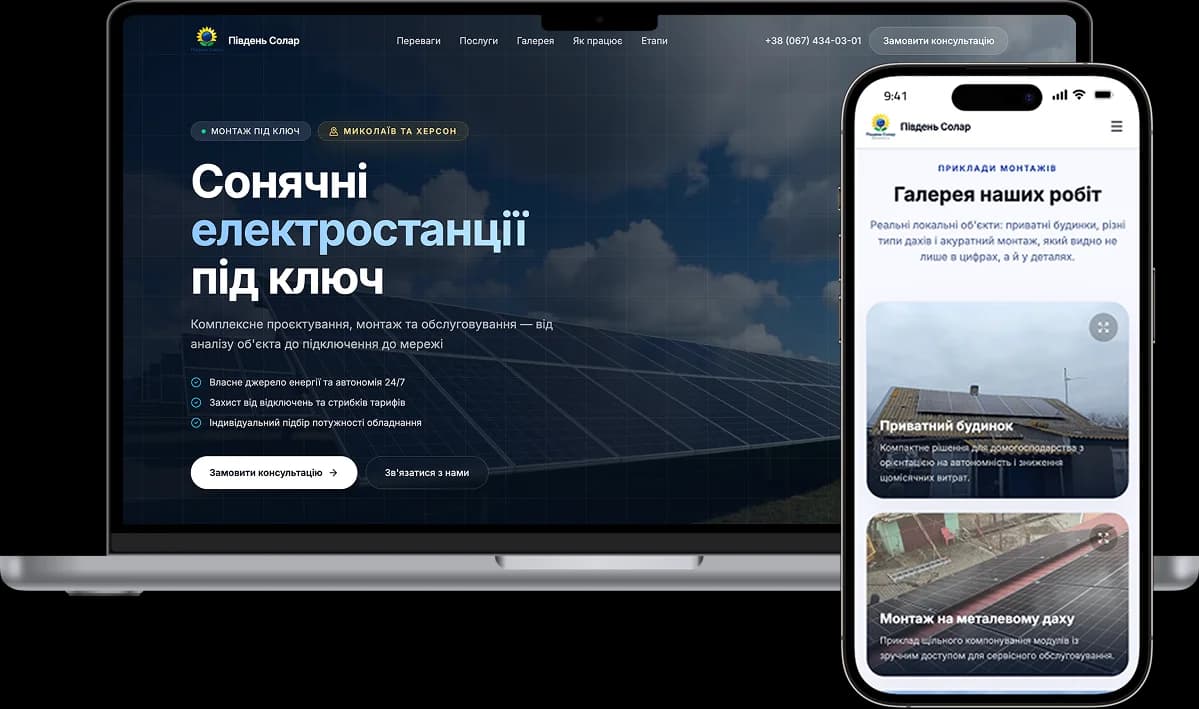 Південь Солар